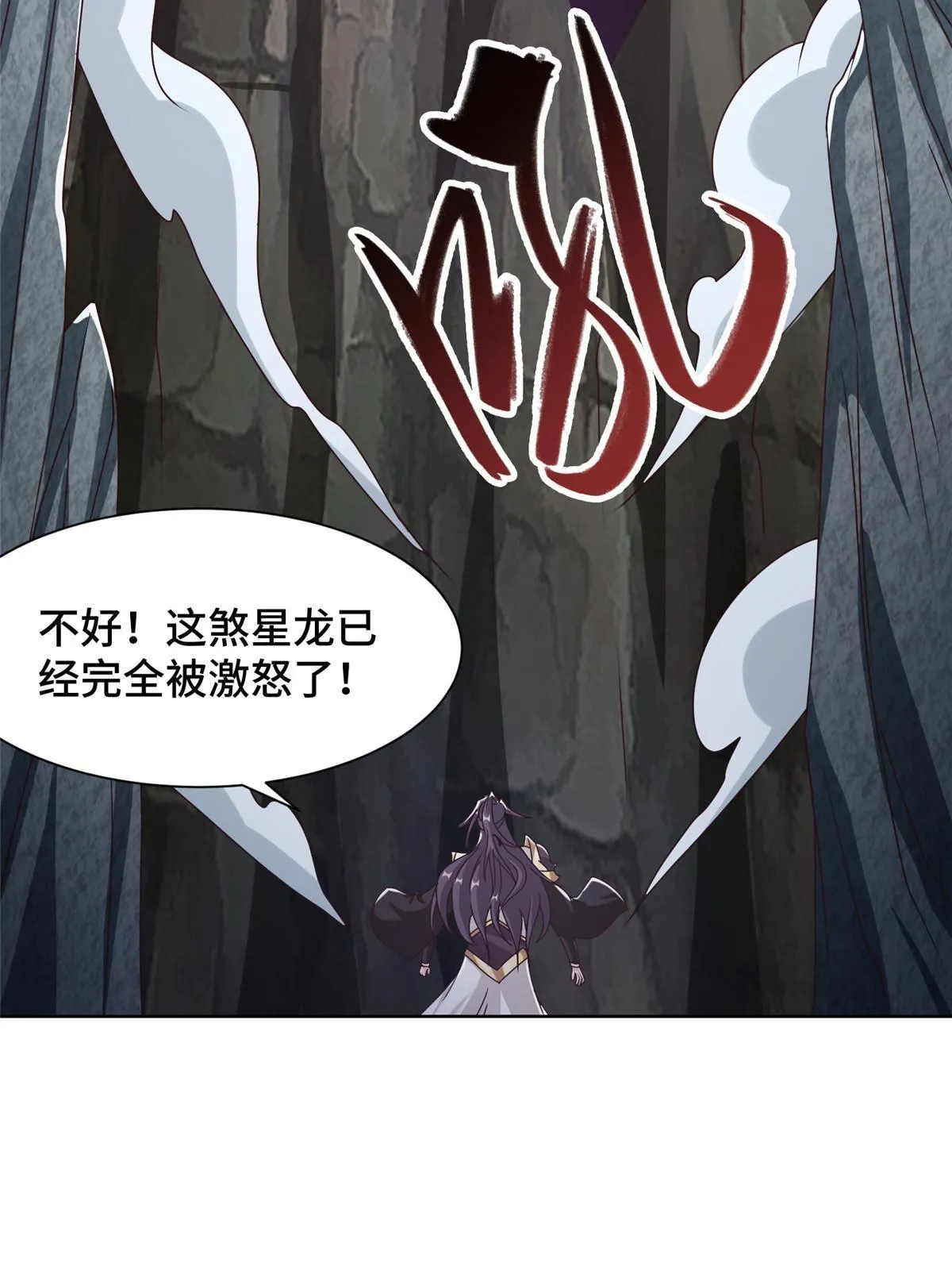 177 恐怖的煞星龙 第46页
