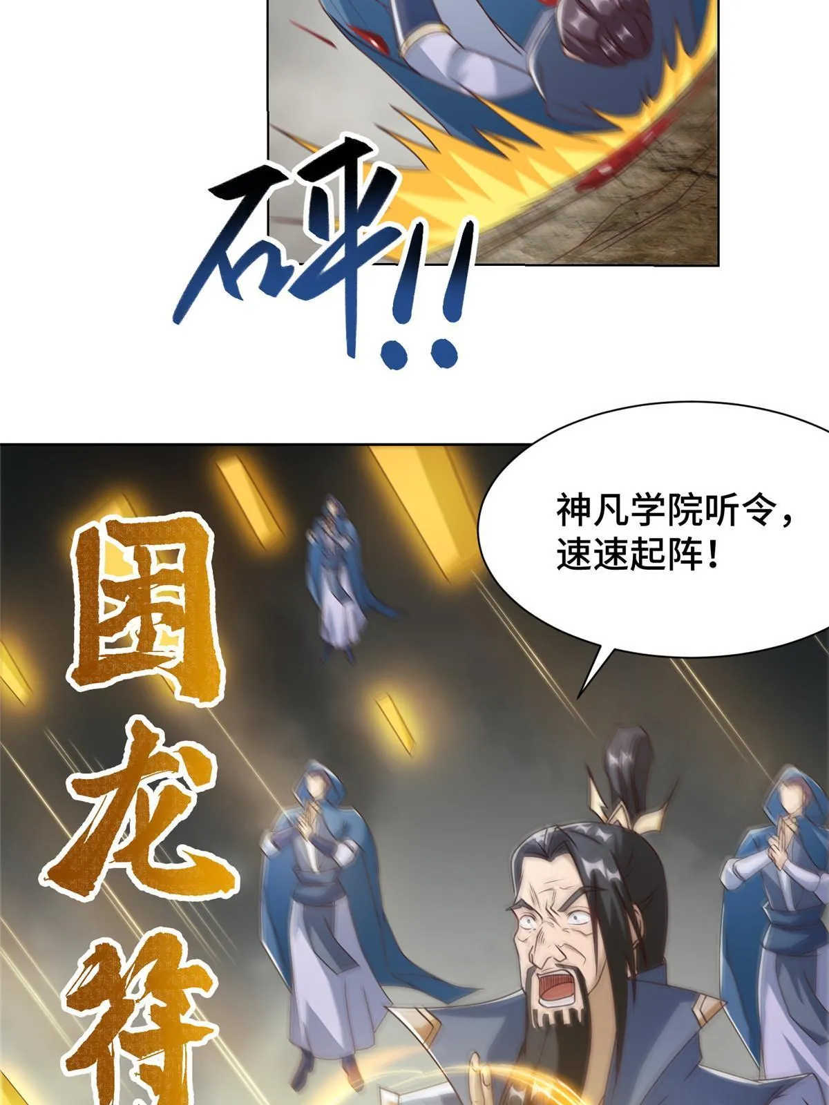 177 恐怖的煞星龙 第50页