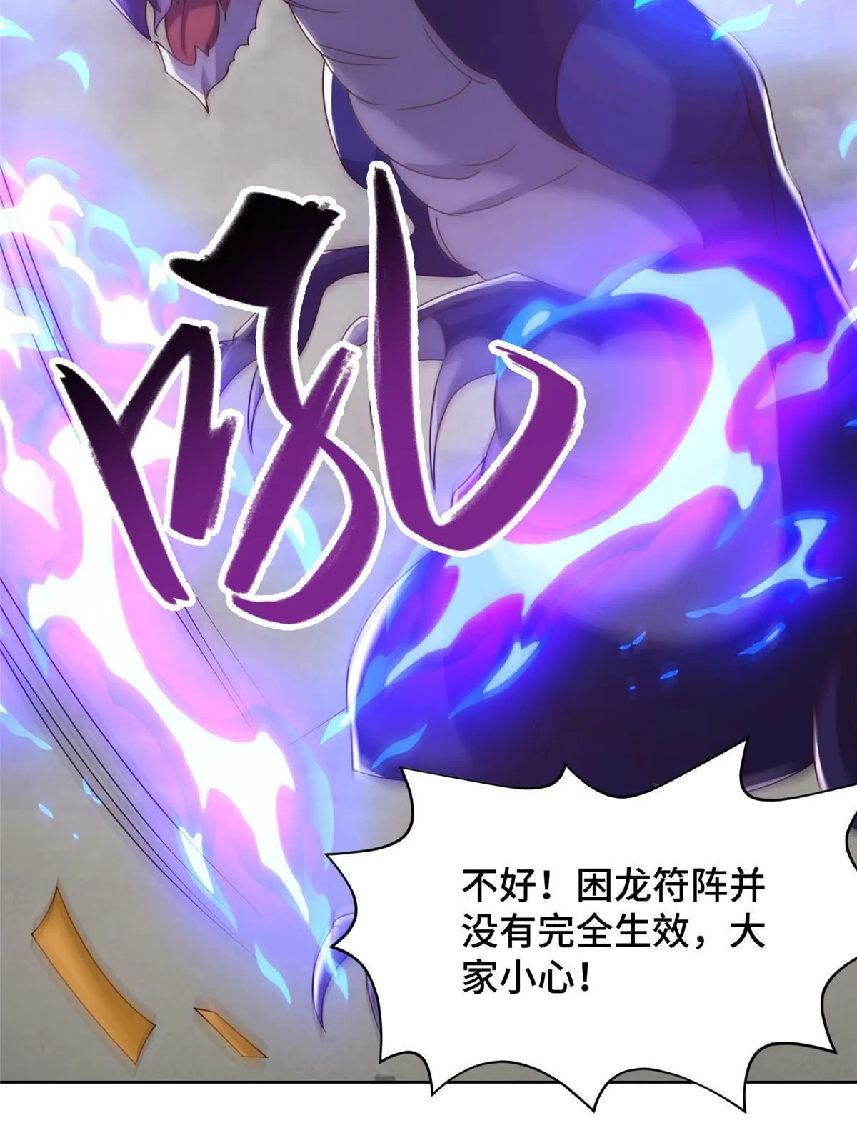 177 恐怖的煞星龙 第53页
