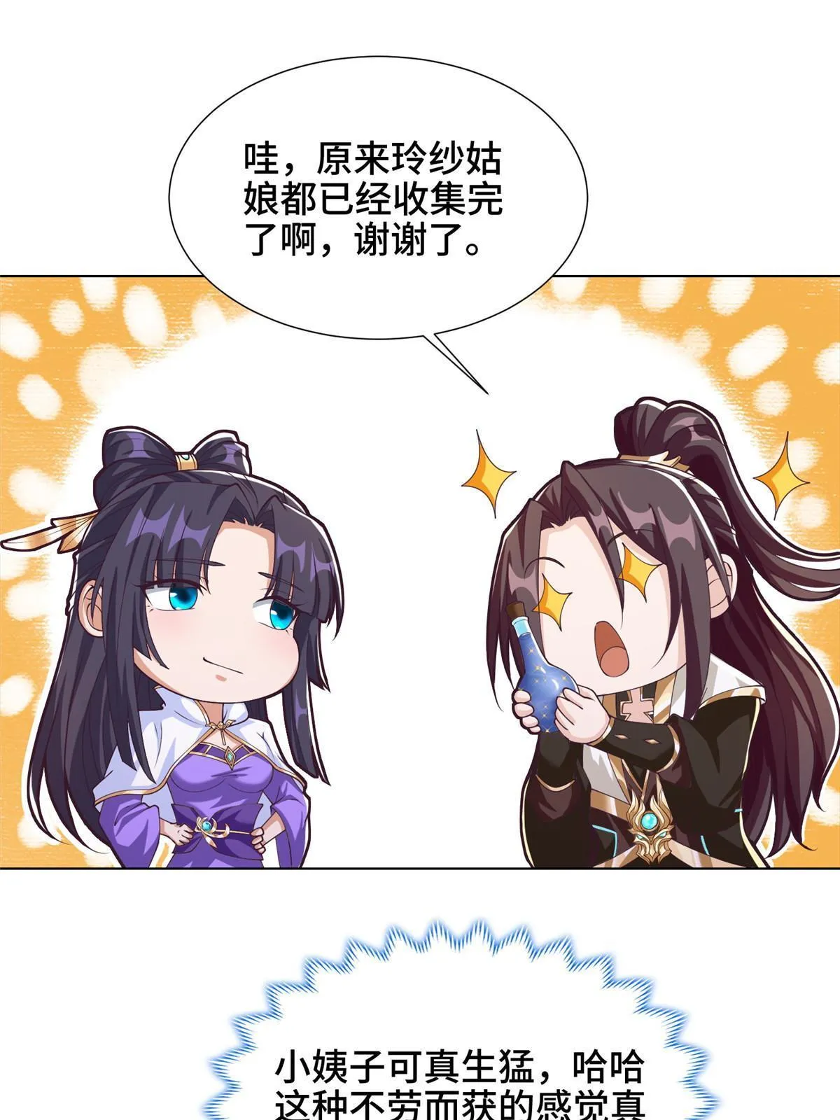 175 煞星龙 第14页