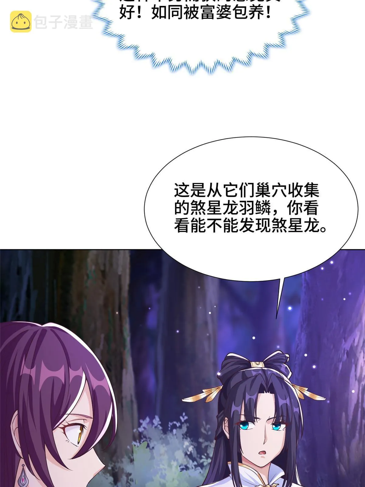 175 煞星龙 第15页