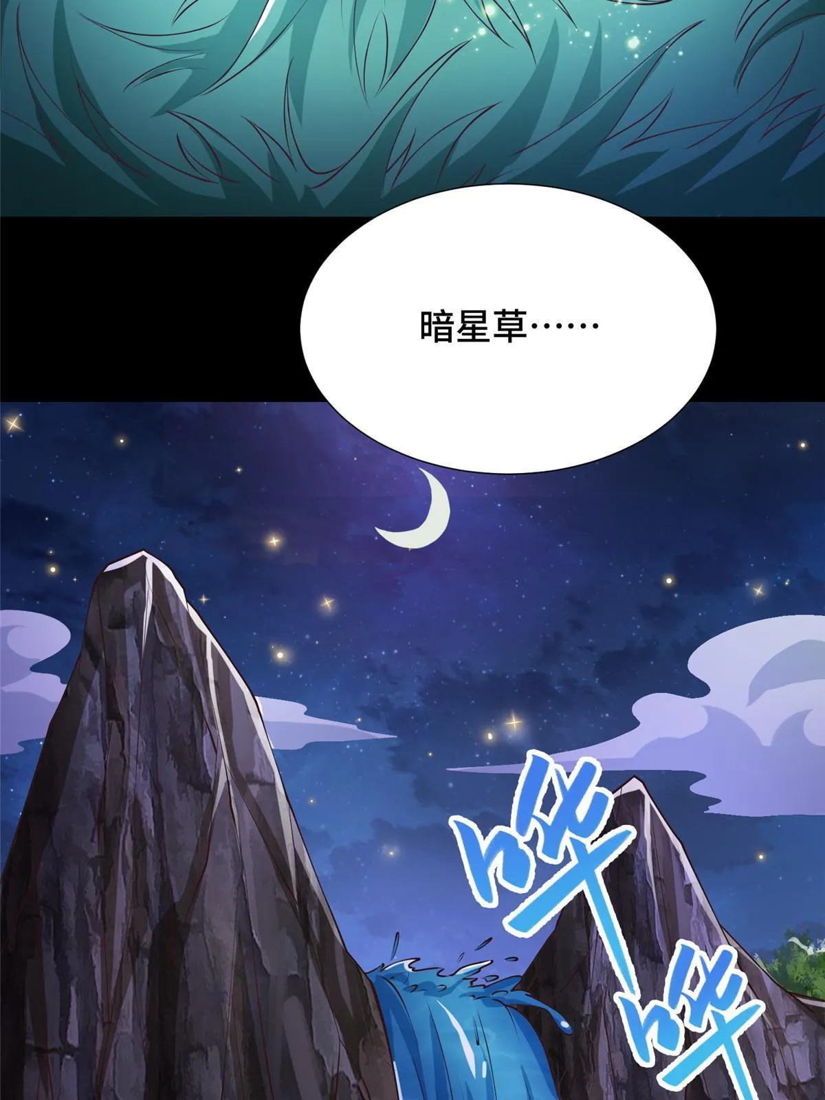175 煞星龙 第20页