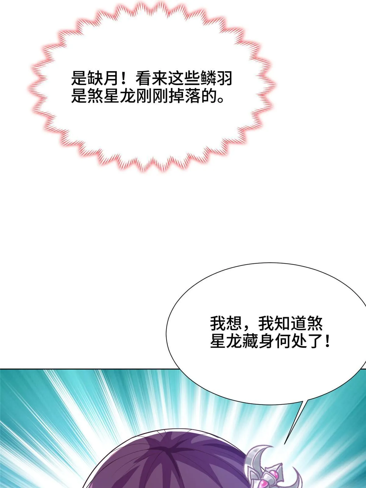 175 煞星龙 第22页