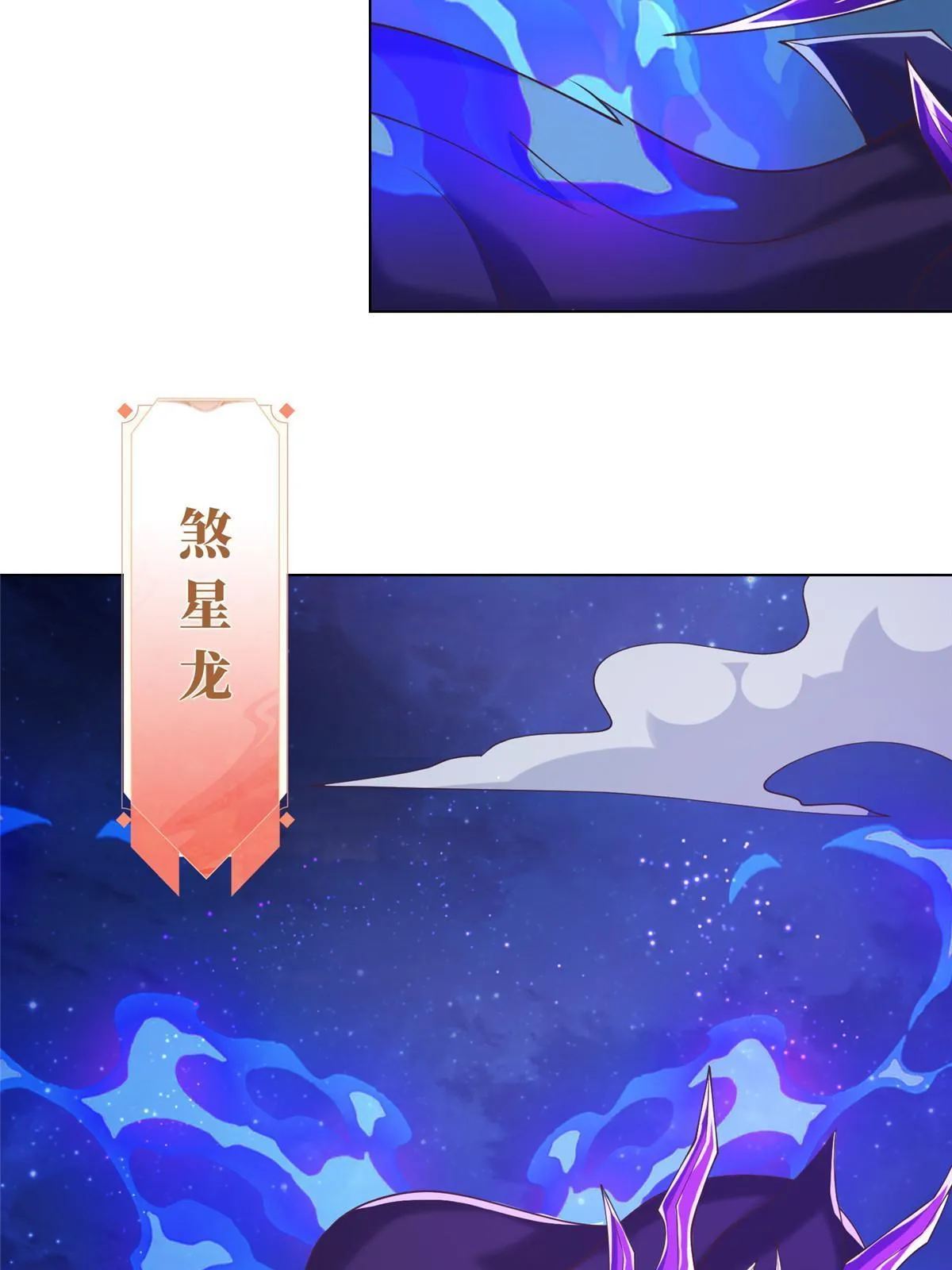 175 煞星龙 第29页
