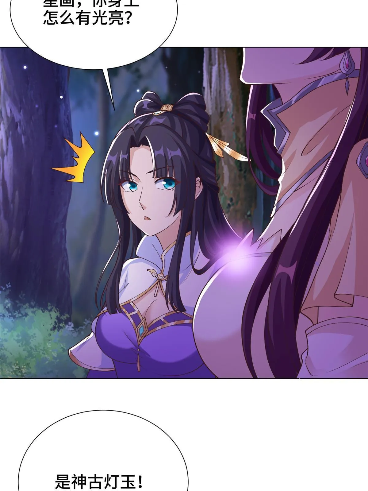 175 煞星龙 第33页