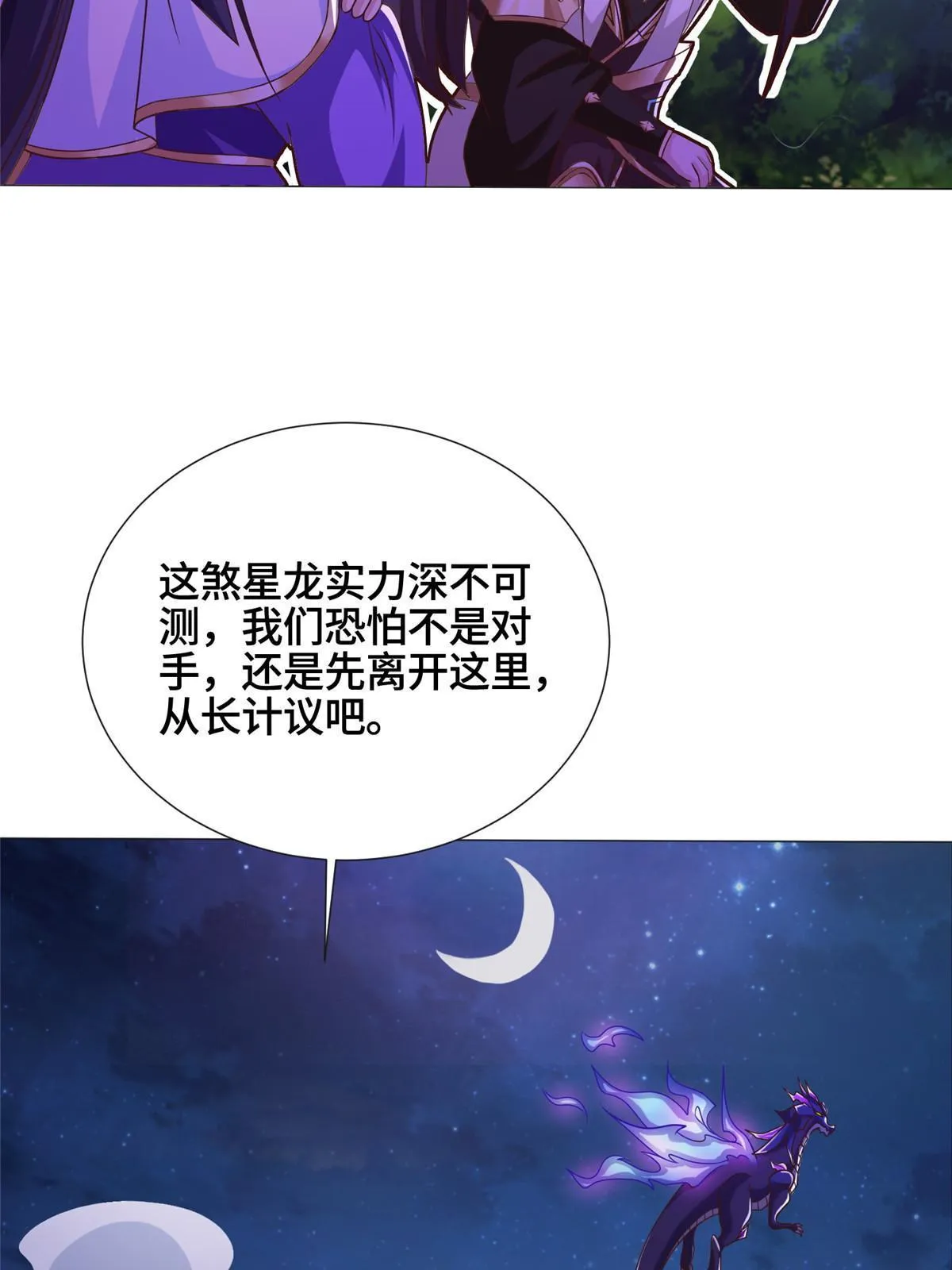 175 煞星龙 第48页