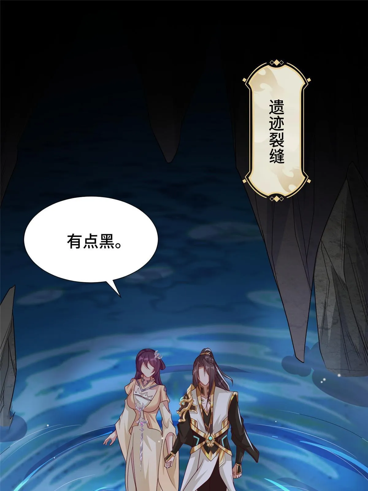 174 遗迹裂缝 第14页