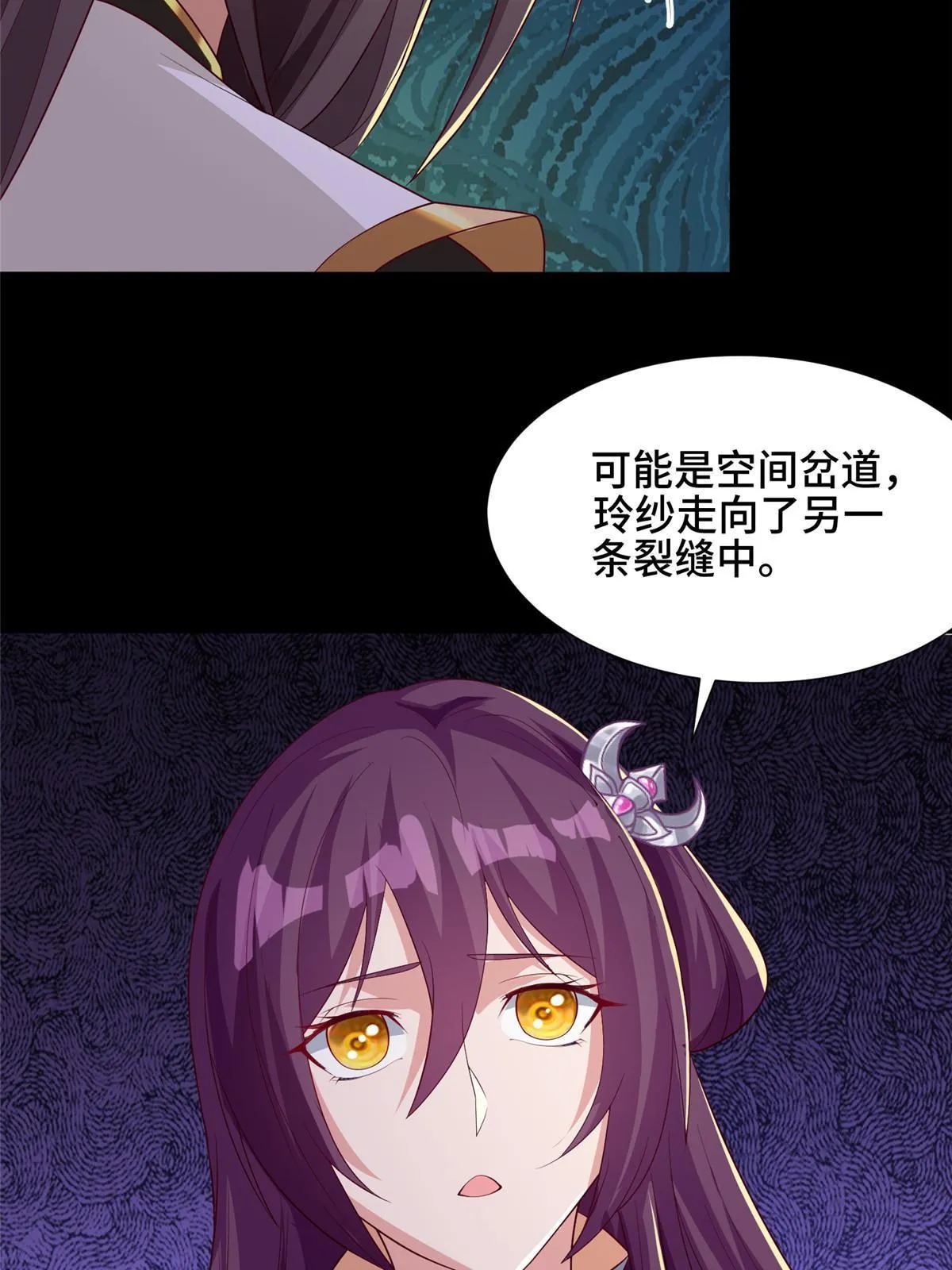 174 遗迹裂缝 第21页