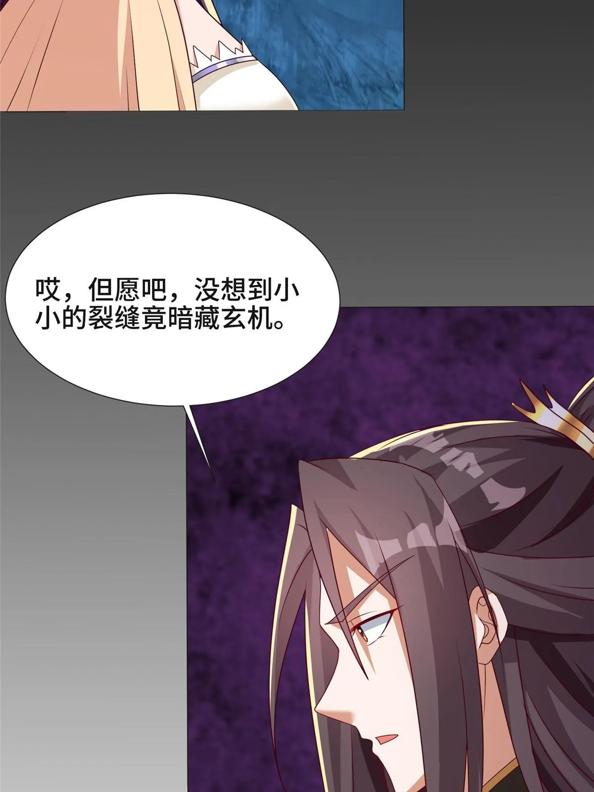 174 遗迹裂缝 第26页