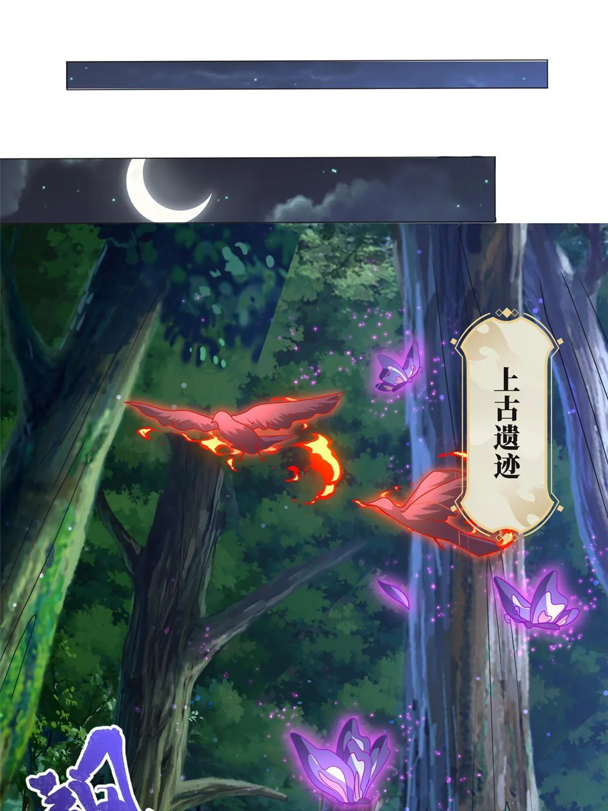 174 遗迹裂缝 第28页