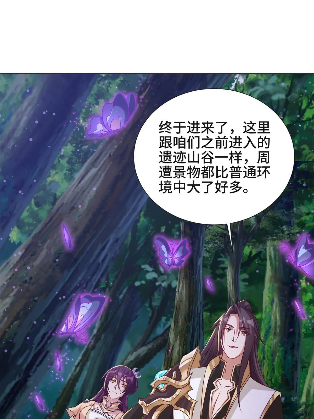 174 遗迹裂缝 第30页