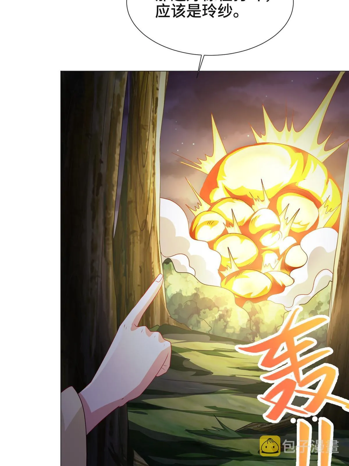 174 遗迹裂缝 第33页