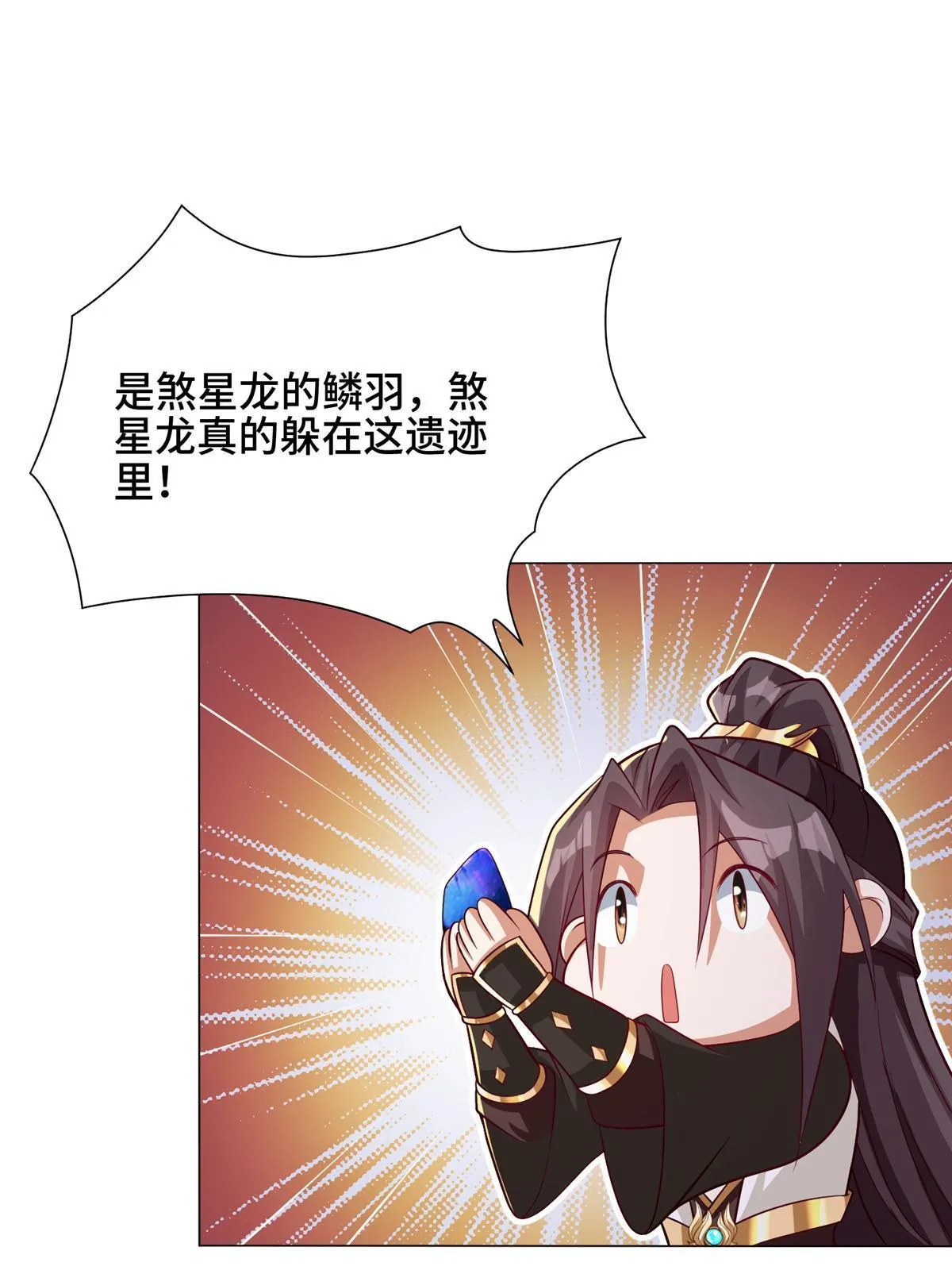 174 遗迹裂缝 第42页