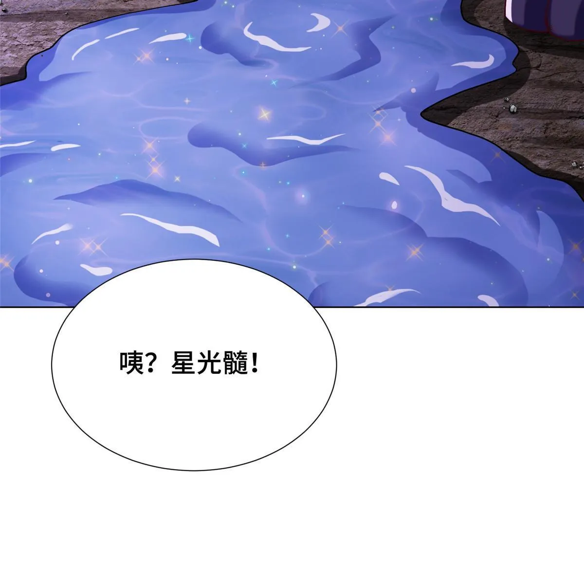 174 遗迹裂缝 第54页