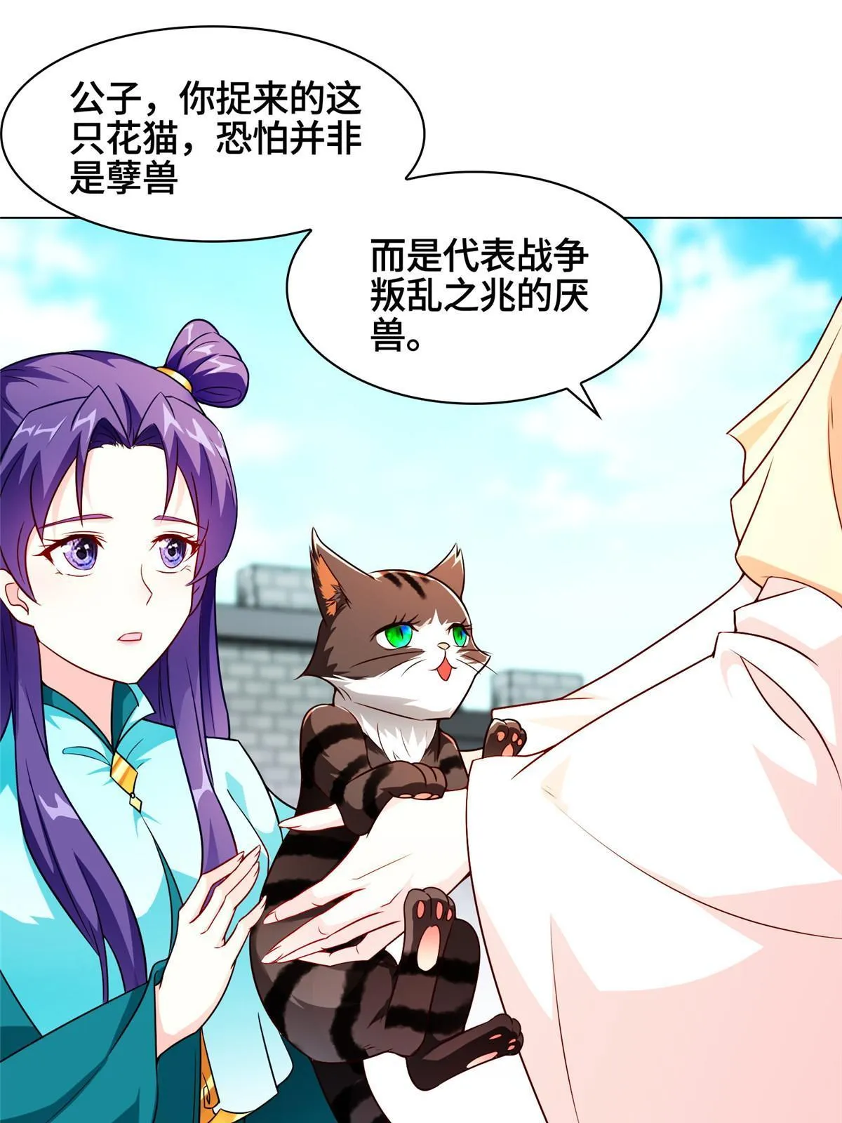 173 不祥之兆 第9页