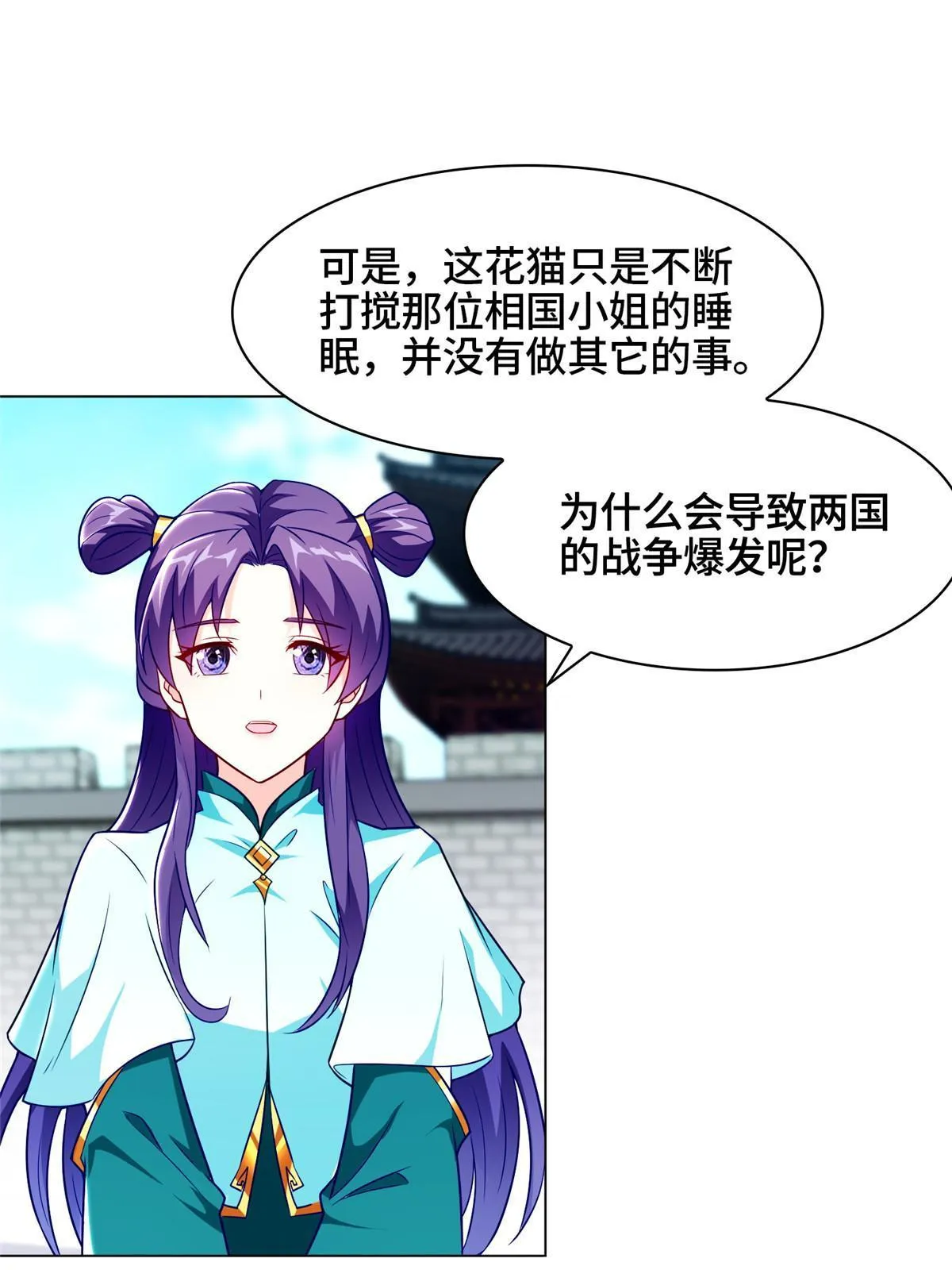 173 不祥之兆 第12页
