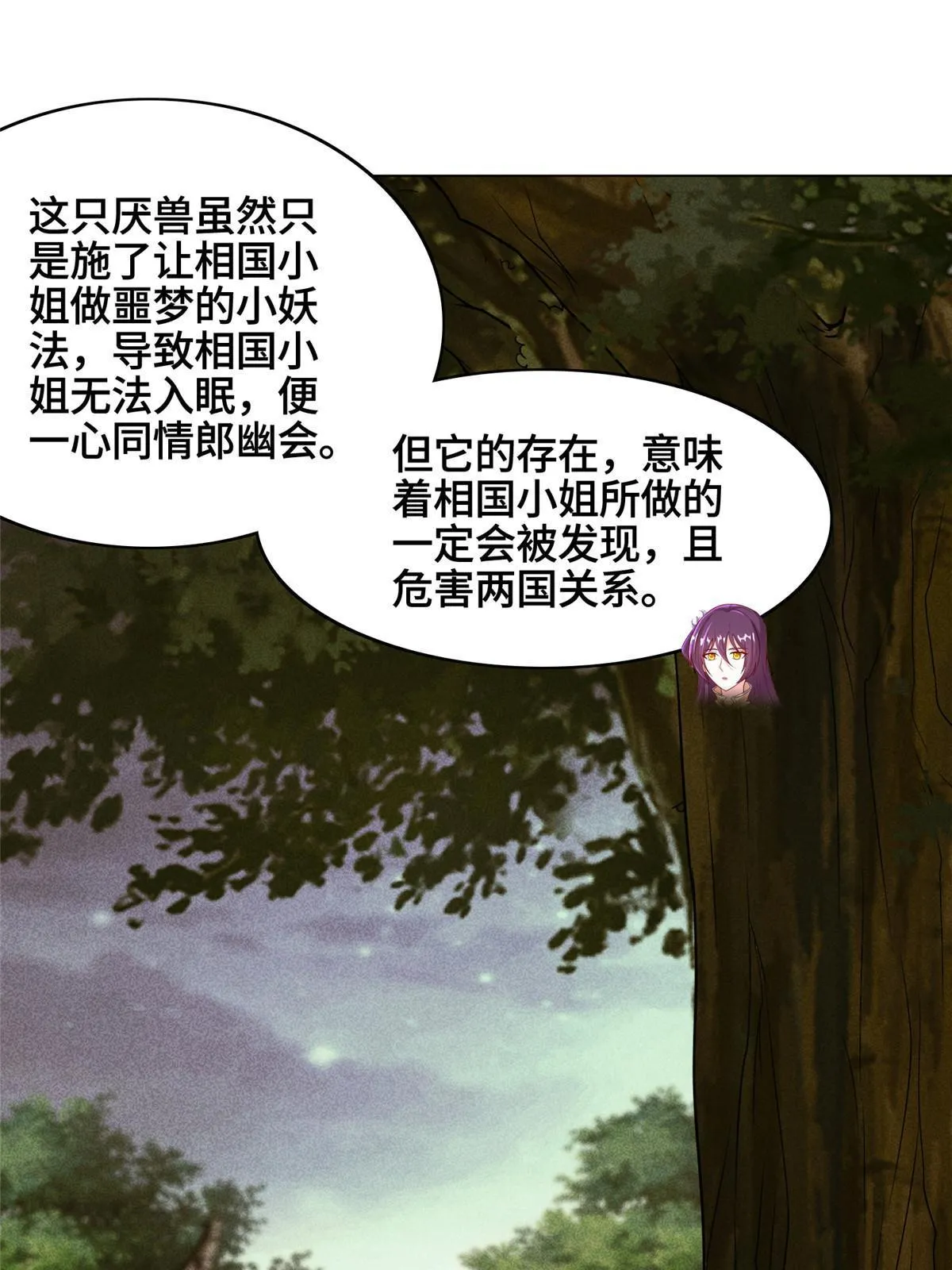 173 不祥之兆 第14页