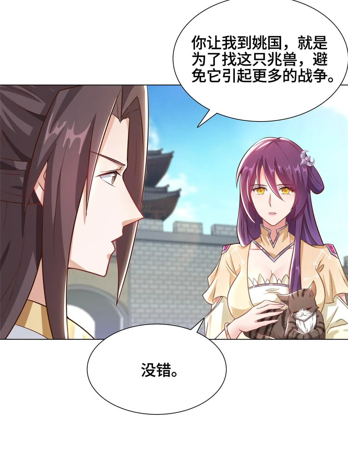 173 不祥之兆 第16页