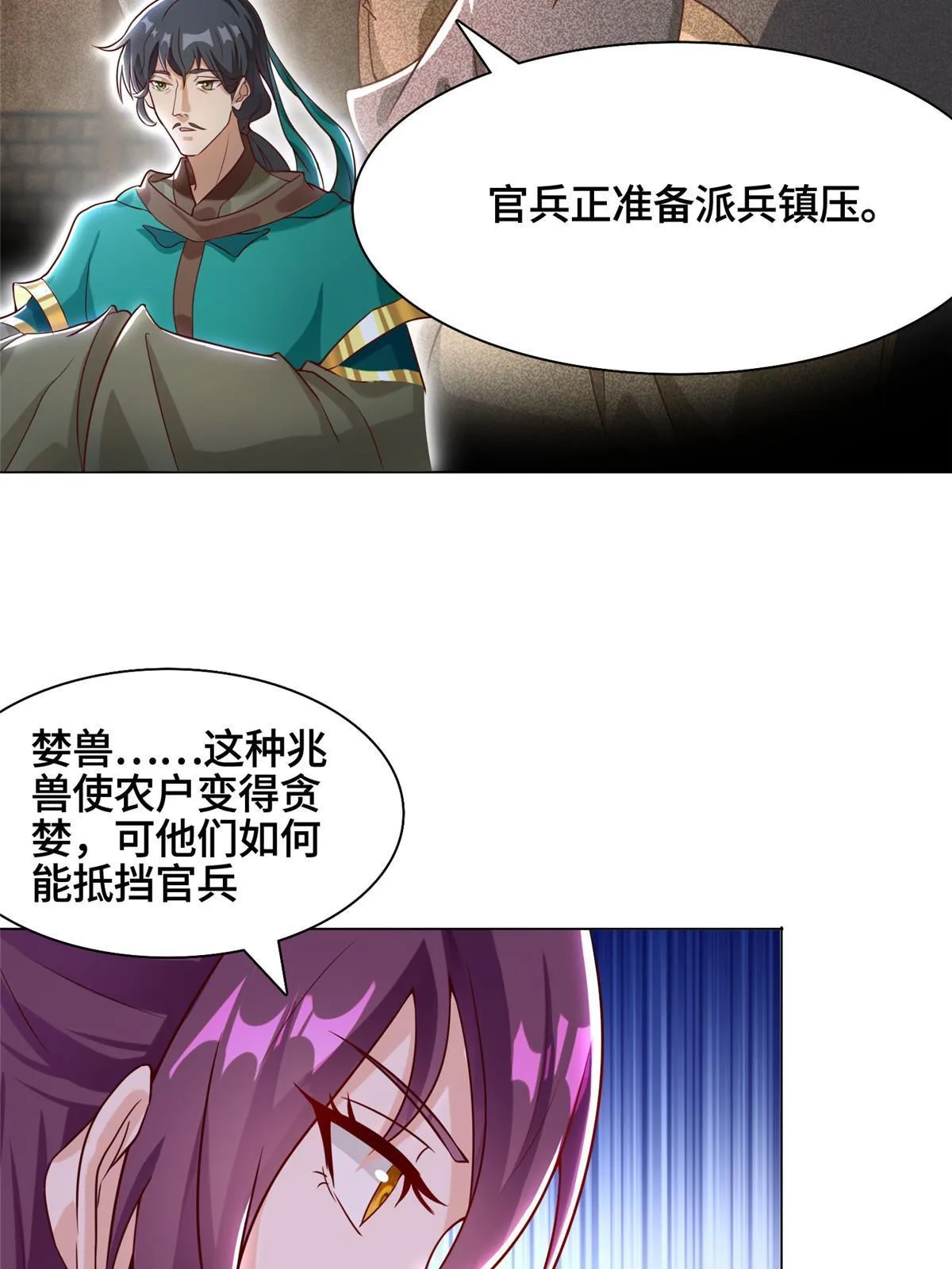 173 不祥之兆 第22页