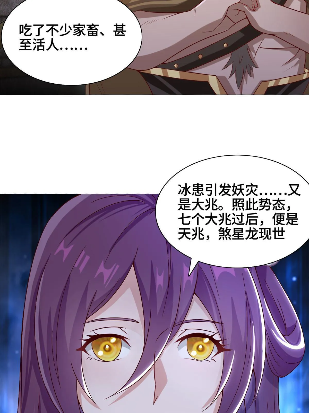 173 不祥之兆 第26页
