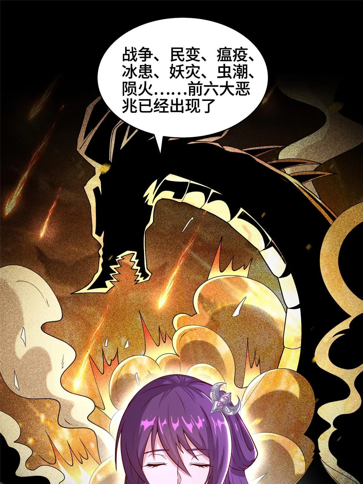 173 不祥之兆 第28页