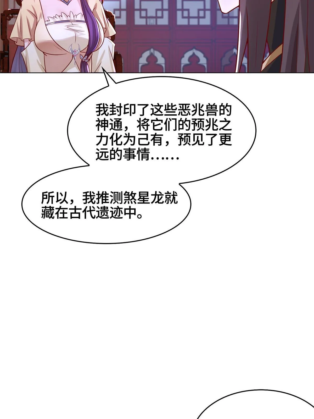 173 不祥之兆 第30页