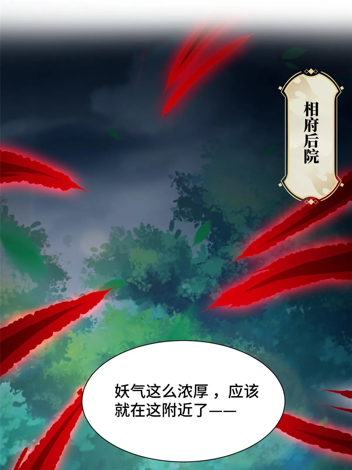 172 孽兽花猫 第4页