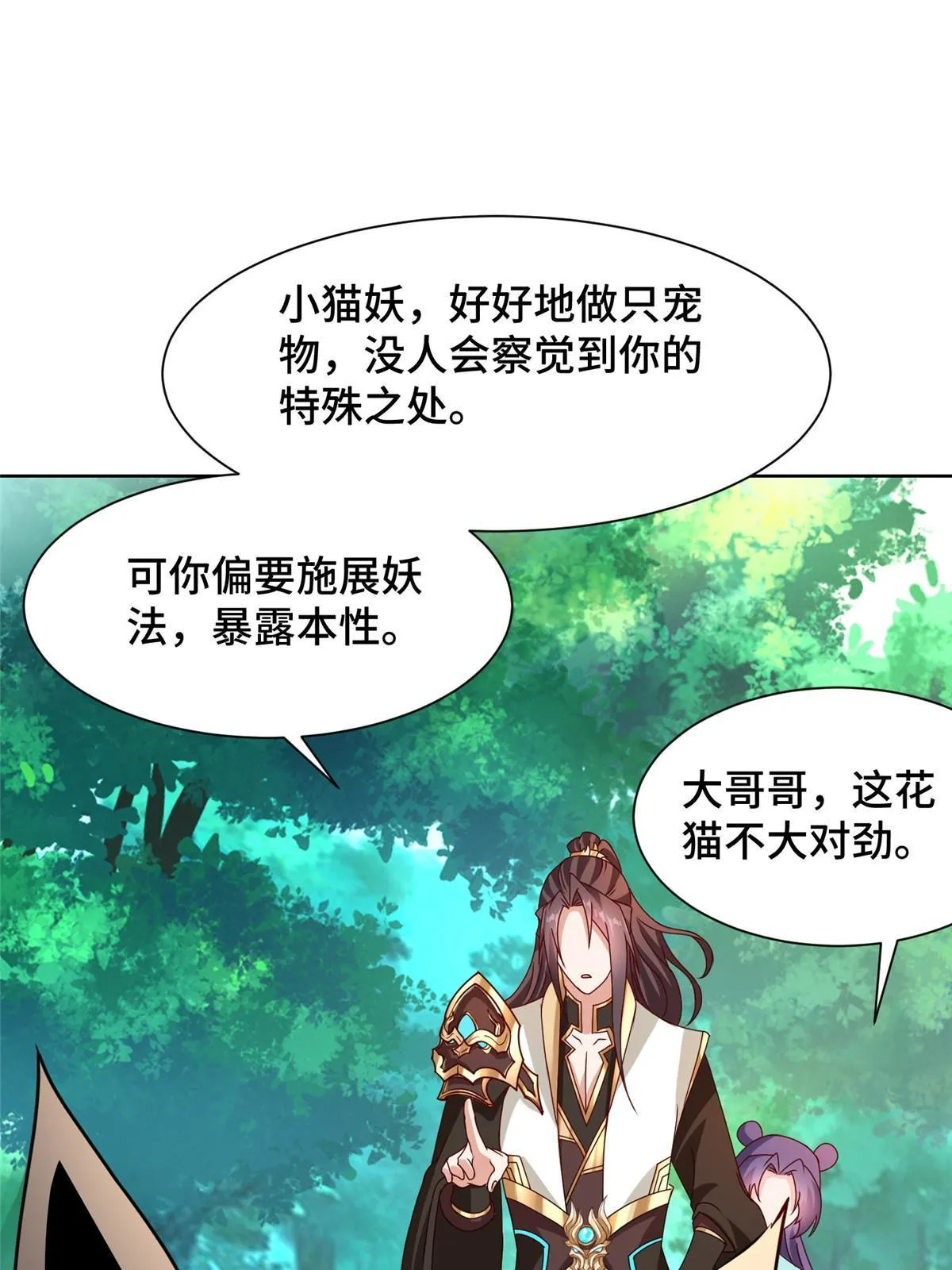 172 孽兽花猫 第9页