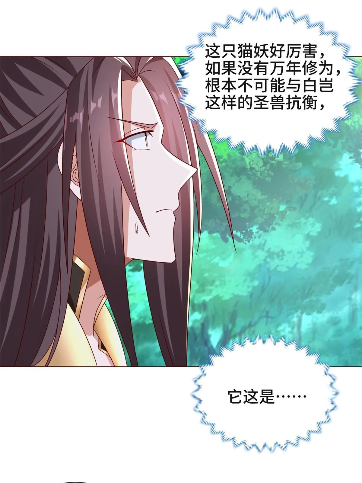172 孽兽花猫 第19页