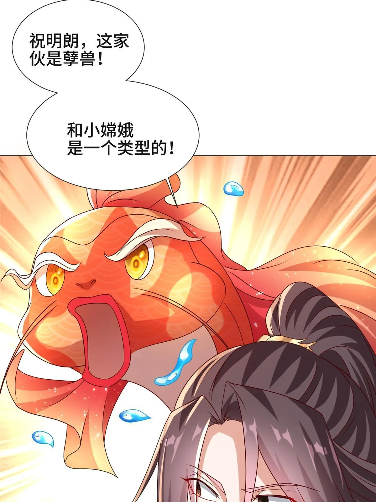 172 孽兽花猫 第20页