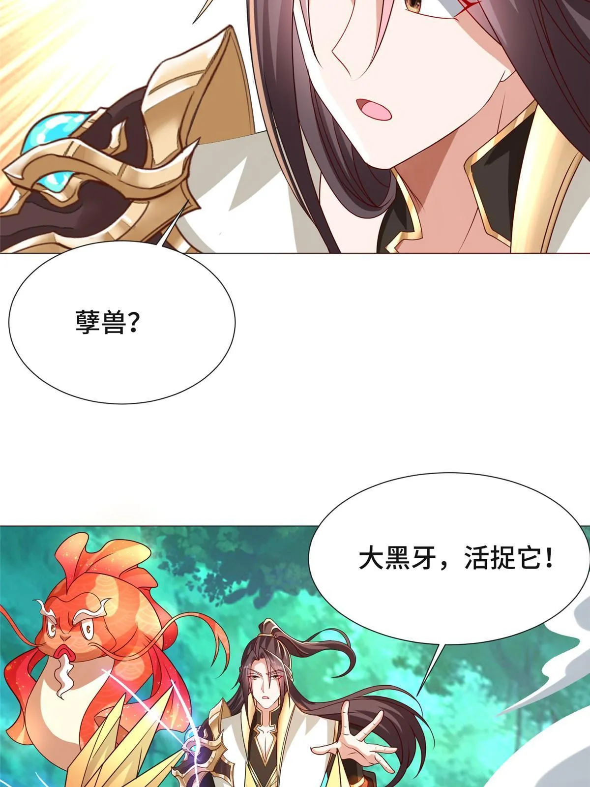 172 孽兽花猫 第21页