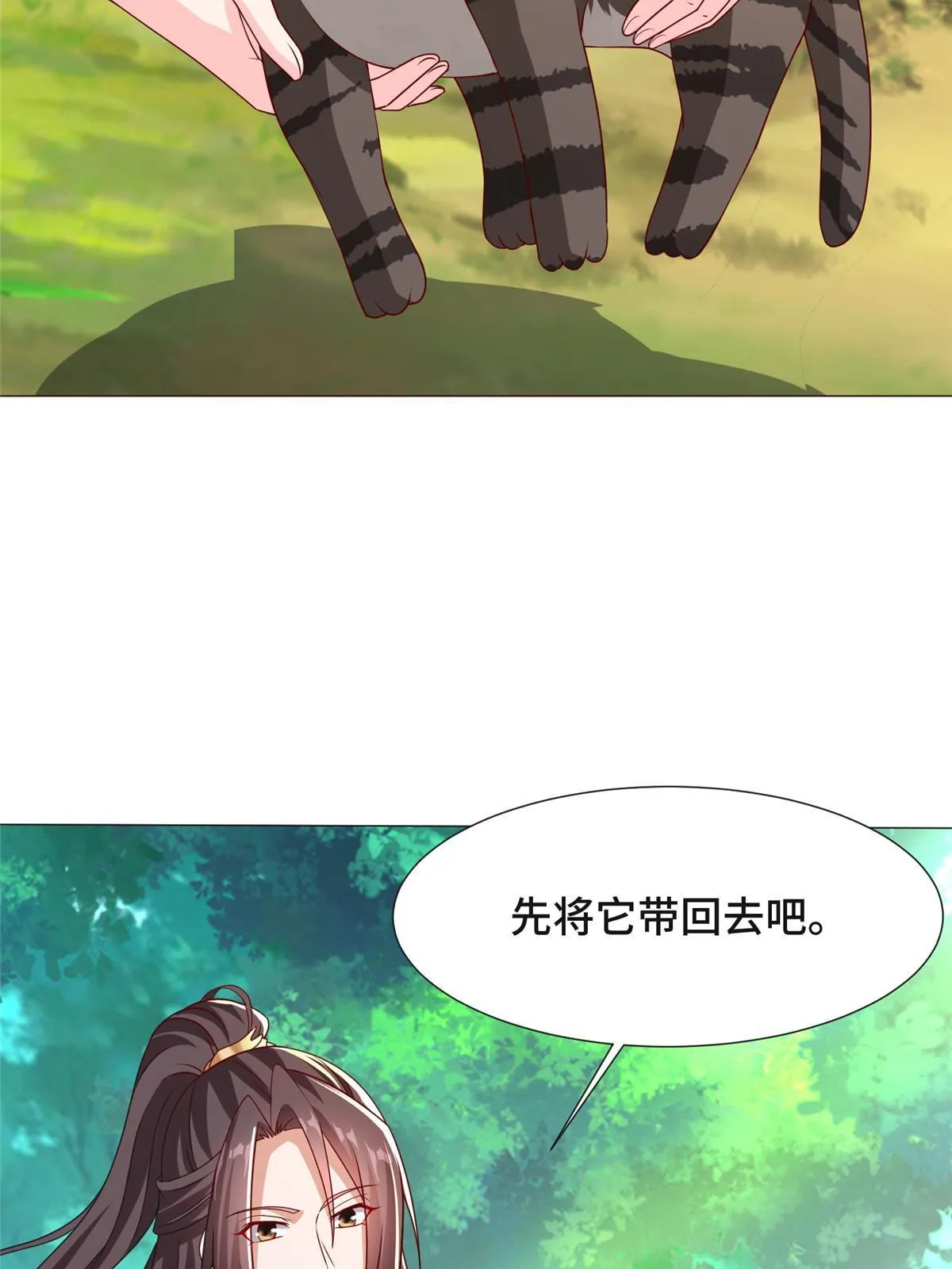 172 孽兽花猫 第27页