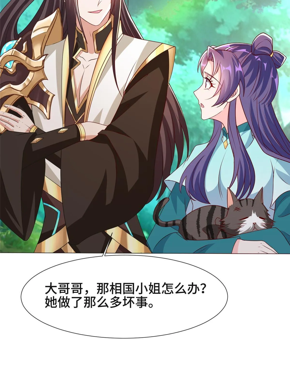 172 孽兽花猫 第28页