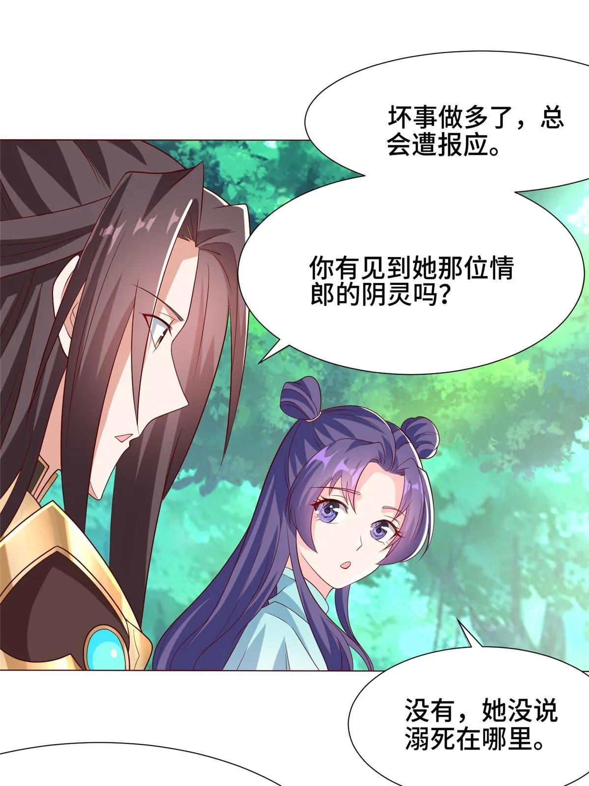 172 孽兽花猫 第29页