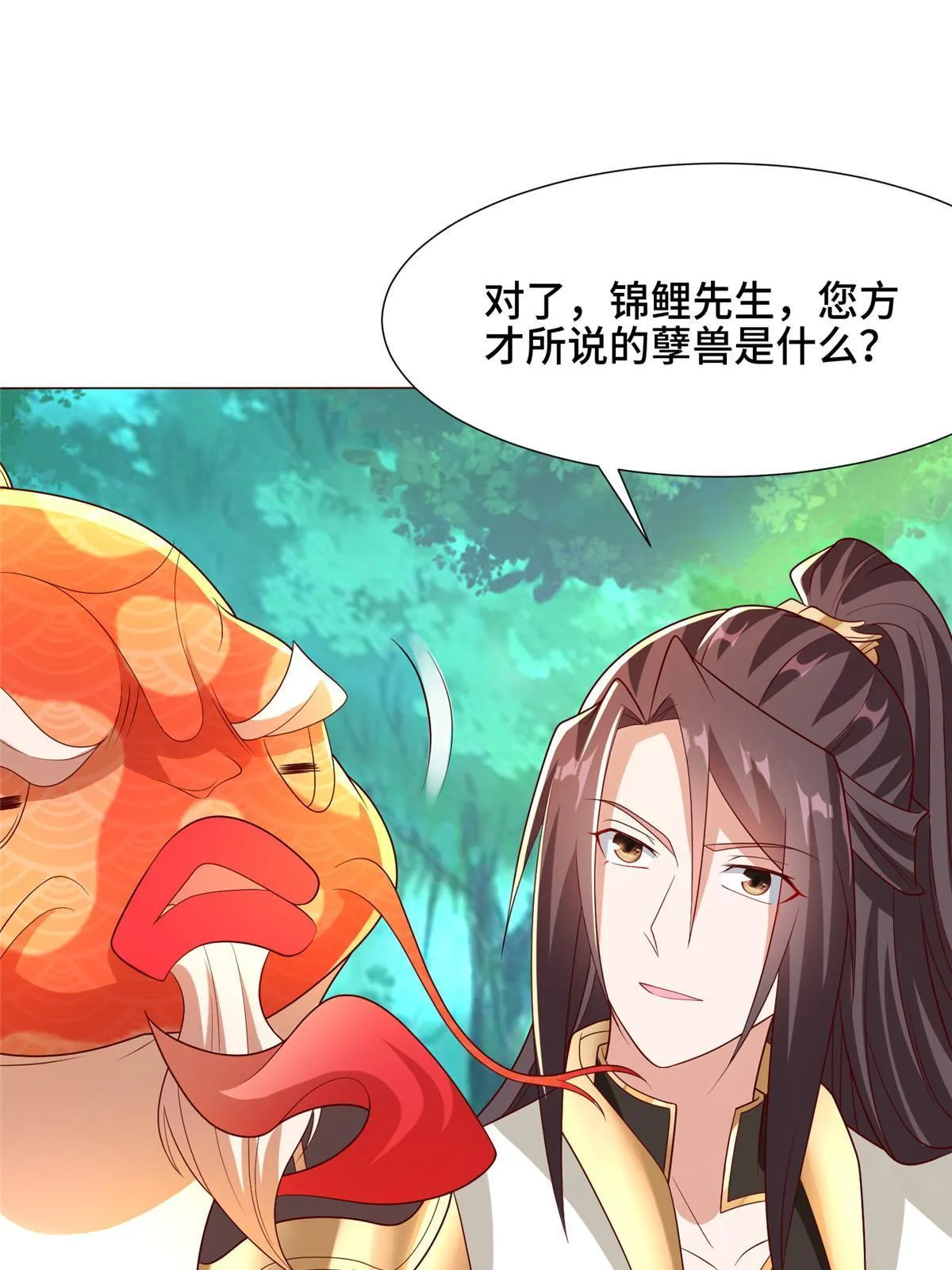 172 孽兽花猫 第33页