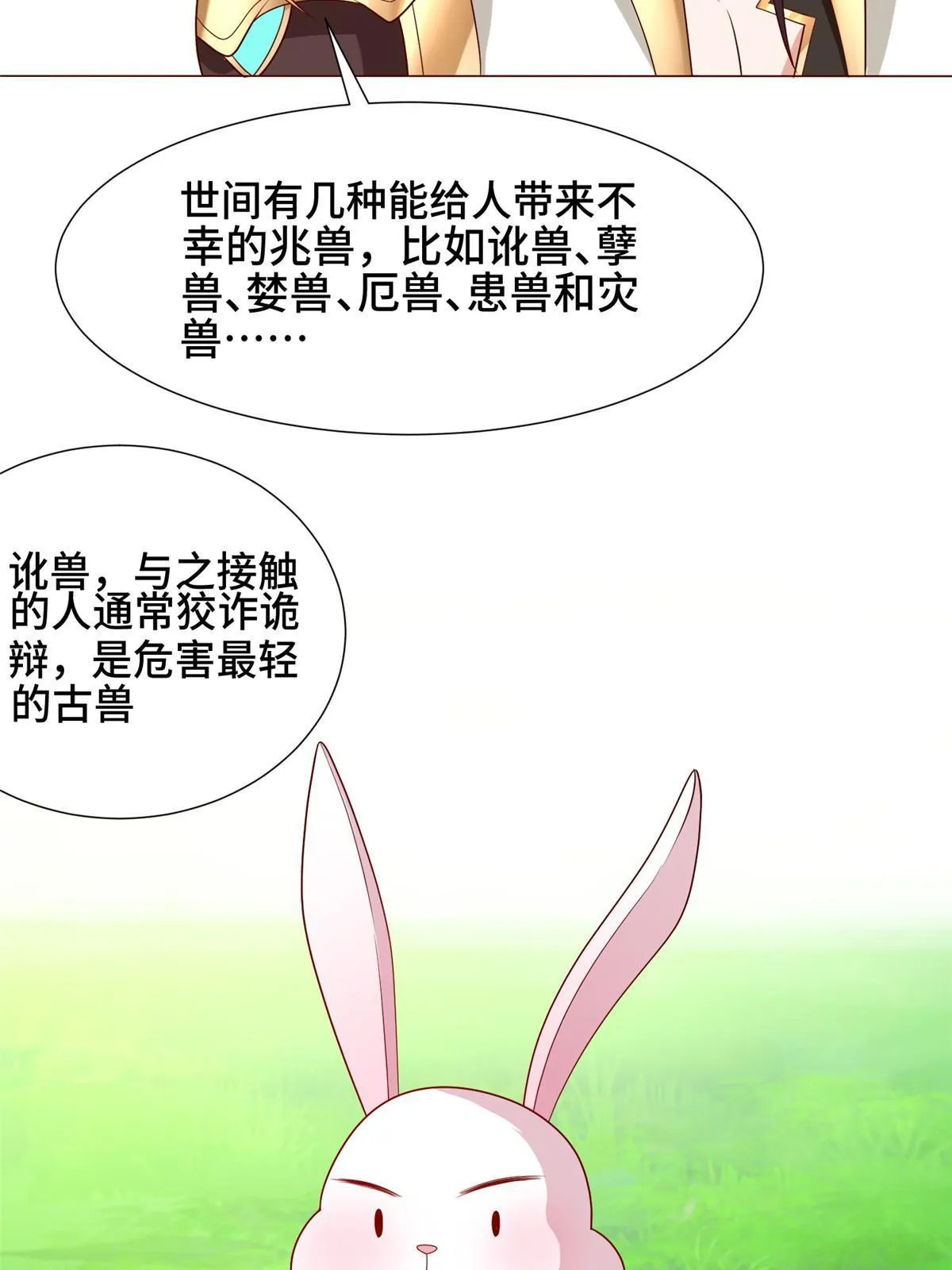 172 孽兽花猫 第34页