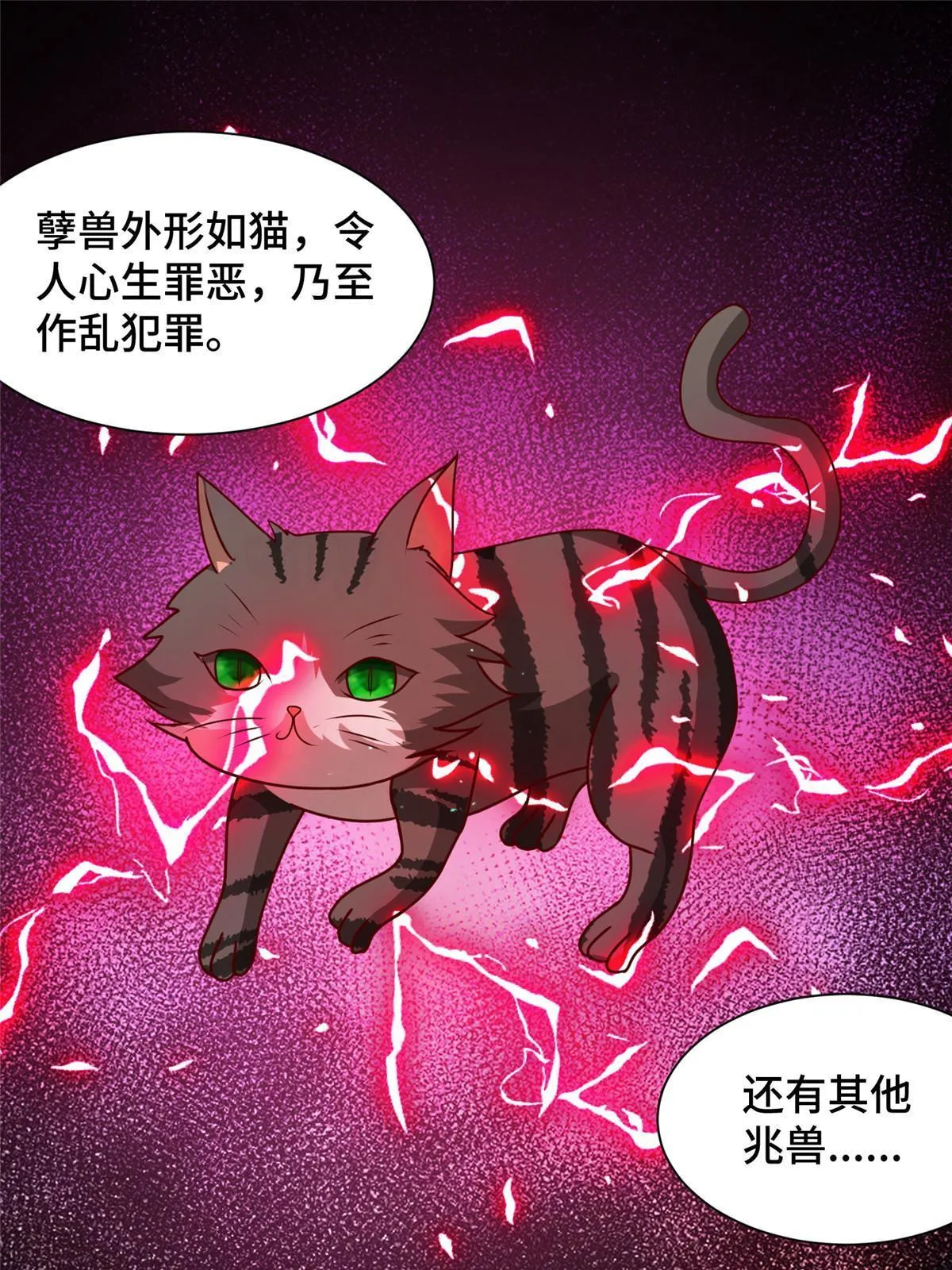 172 孽兽花猫 第36页