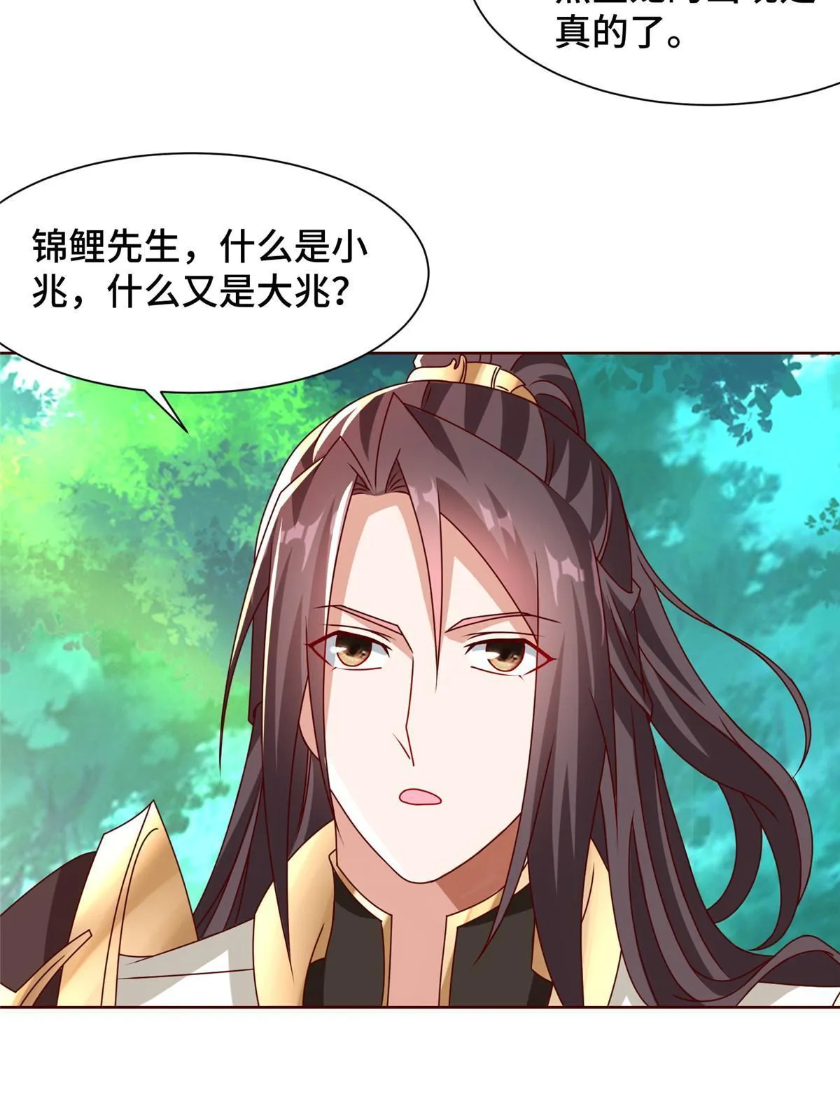 172 孽兽花猫 第38页