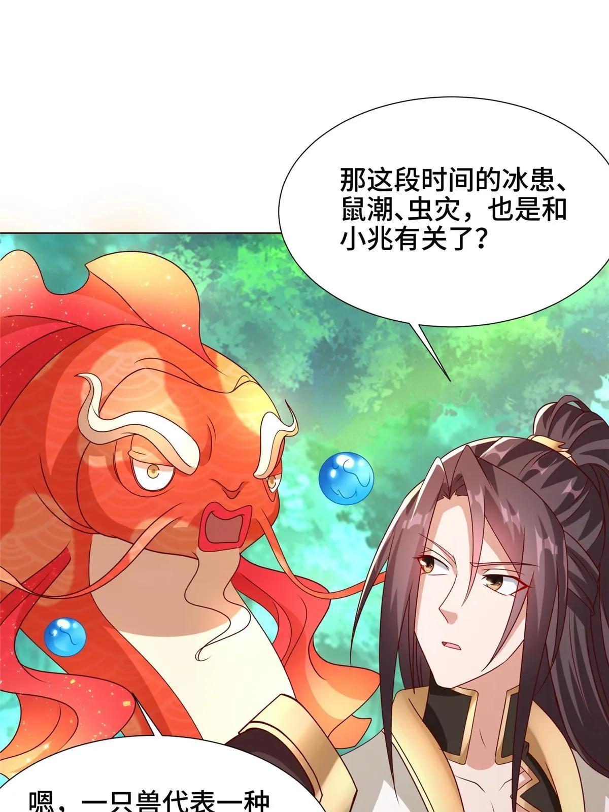 172 孽兽花猫 第46页
