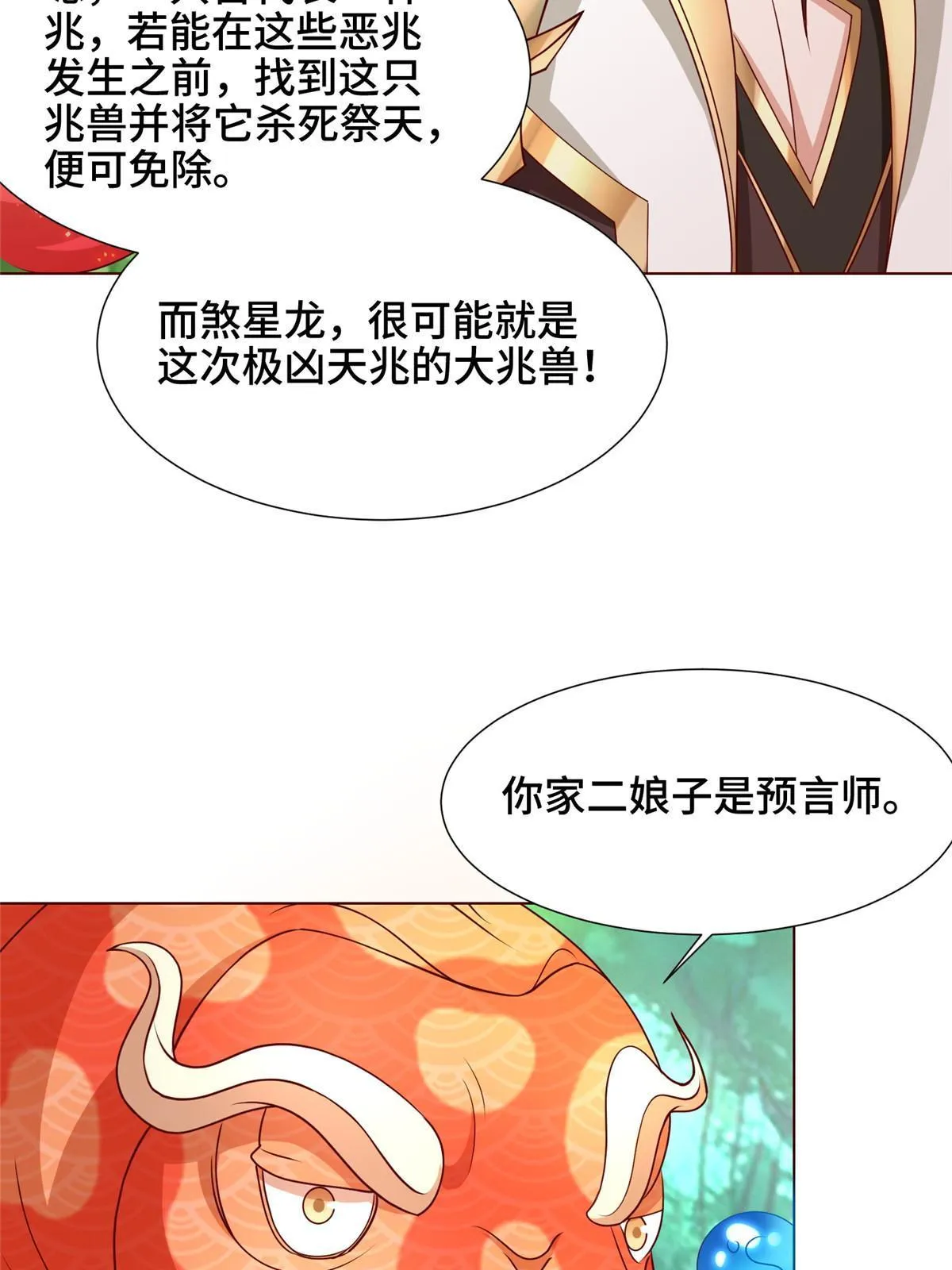172 孽兽花猫 第47页