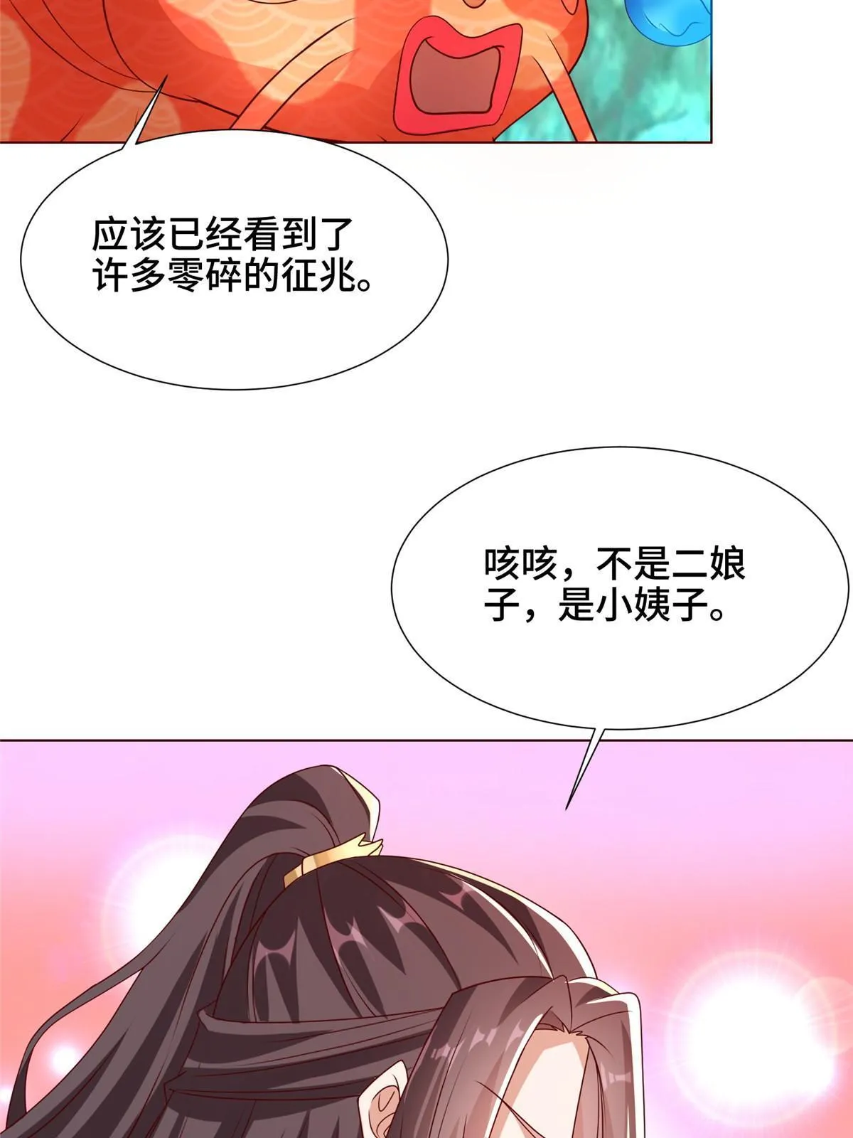 172 孽兽花猫 第48页
