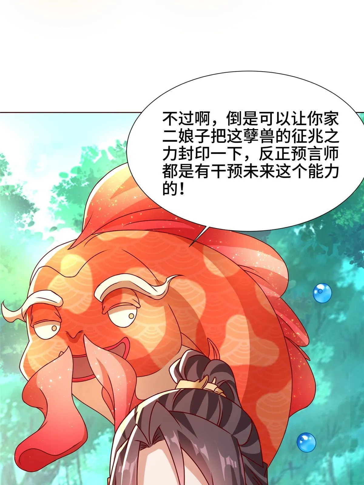 172 孽兽花猫 第51页