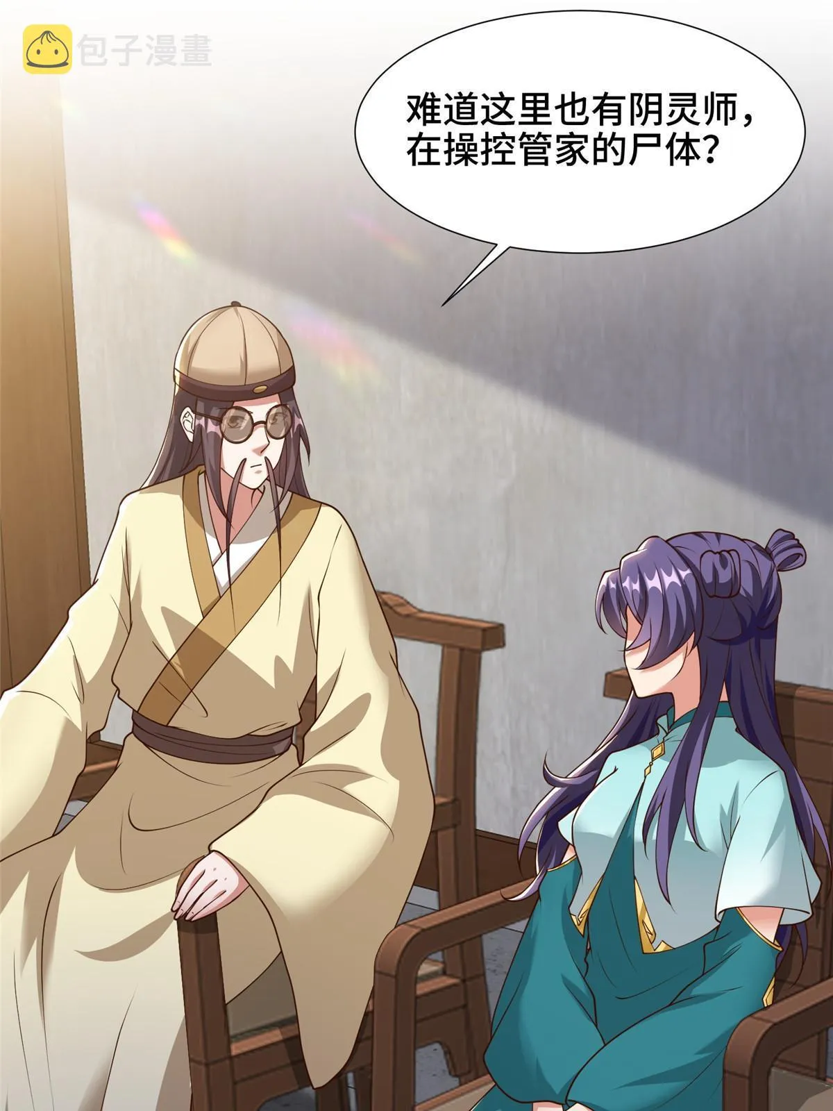 171 相国府疑云 第4页