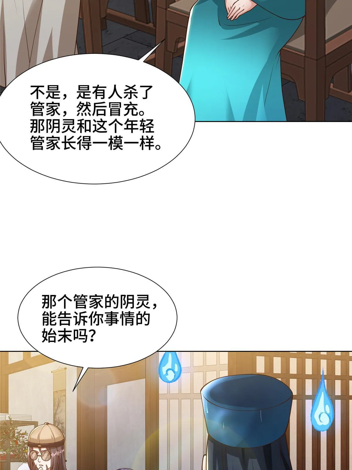 171 相国府疑云 第5页