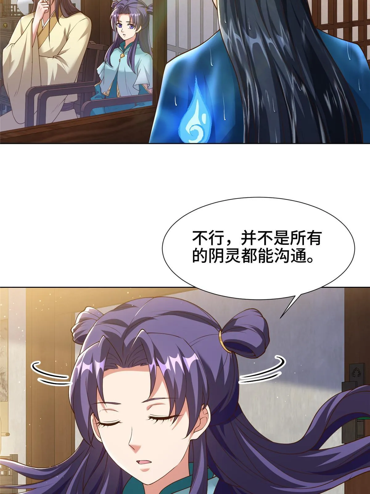 171 相国府疑云 第6页