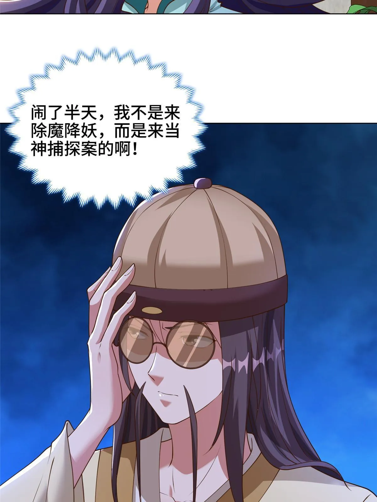 171 相国府疑云 第7页