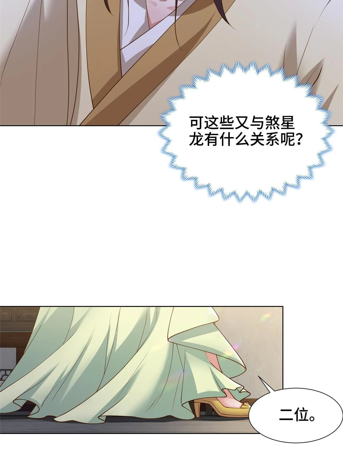 171 相国府疑云 第8页