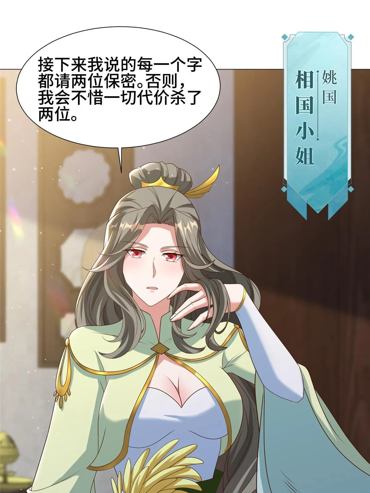 171 相国府疑云 第9页
