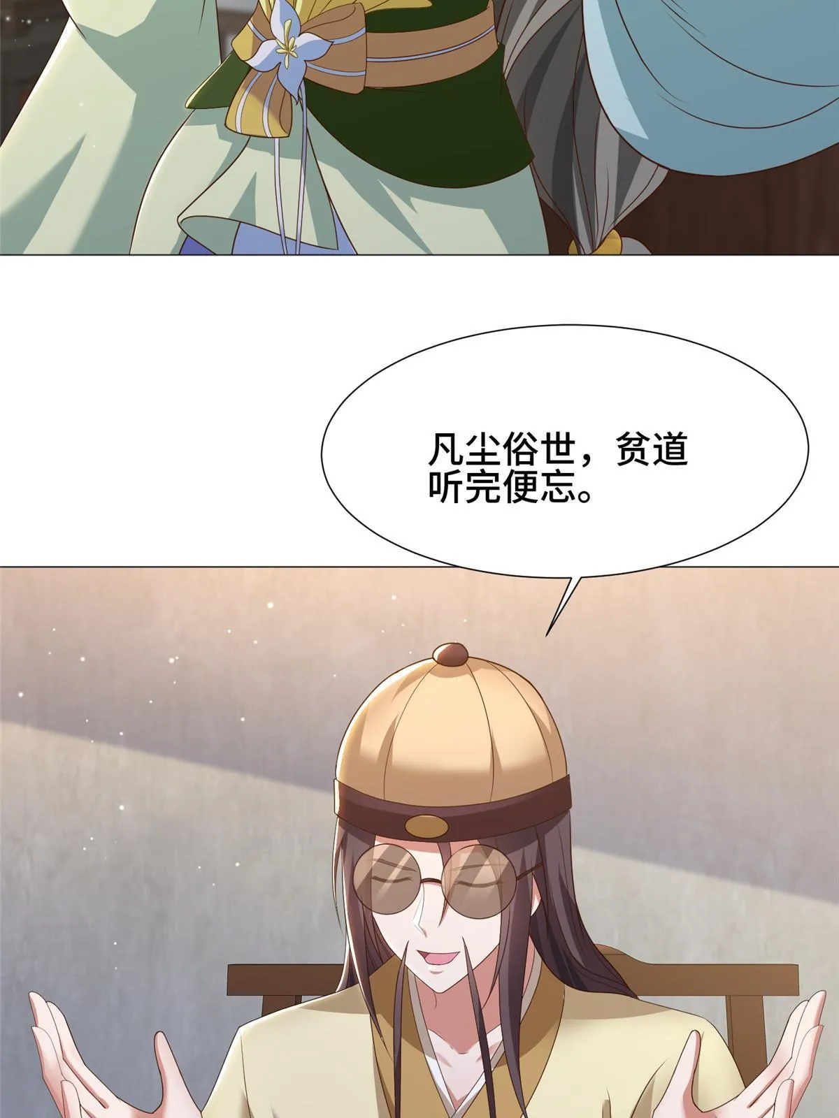 171 相国府疑云 第10页