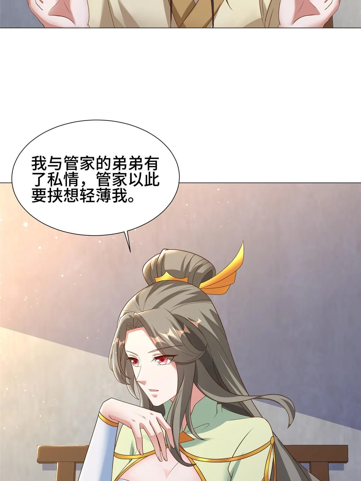 171 相国府疑云 第11页